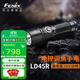 FENIX菲尼克斯 LD45R手電筒超亮遠射電控調焦無(wú)極調光戶(hù)外家用搜索救援 LD45R（2800流明+聚泛無(wú)極調焦）
