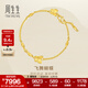 周生生永系列  足金夢(mèng)蝴蝶黃金手鏈 花月佳期金首飾13954B計價(jià) 17厘米 - 7.65克(含工費200元)