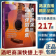 217首吉他譜流行歌曲 流行歌曲中高級彈唱吉他教材歌譜 民謠吉他中高級教程書(shū)酒吧路演吉他彈唱曲集 吉他初學(xué)者入門(mén)教材自學(xué)書(shū)籍