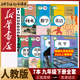 新華書(shū)店九年級下冊課本全套五本語(yǔ)文數學(xué)歷史政治化學(xué)書(shū)人教版初三下冊全套課本教材教科書(shū)9下全套教材初3下冊課本全套課本人民教育出版社正版復習預習用書(shū) 【人教版】九年級下冊全套7本