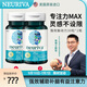 Neuriva腦動(dòng)力紐睿華Plus強效輔助補腦有益注意力記憶力學(xué)習臨期