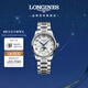 浪琴（LONGINES）瑞士手表 名匠系列月相腕表 月相機械女表L24094786 