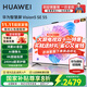 華為電視Vision智慧屏 5 SE 55英寸 鴻蒙AI搜片MiniLED鴻鵠畫(huà)質(zhì) 4K超級投屏平板電視機 以舊換新國補 55英寸 【掛裝含掛架安裝】5SE 55智慧屏