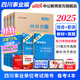 中公教育綜合知識四川省事業(yè)編2025事業(yè)單位考試用書(shū)含公共基礎知識和綜合能力測驗衛生教育事業(yè)編真題試卷模擬教材單本套裝可選四川省屬甘孜攀枝花南充涼山廣安內江自貢達州西昌市資陽(yáng)瀘州成都事業(yè)編2025 2