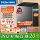 海爾（Haier）波輪洗衣機8公斤大神童一級能效全自動(dòng)智能稱(chēng)重家用小型洗衣機M608納米微泡凈 單脫水 國家補貼20% 【推薦】8公斤大神童一級能效+桶自潔+除菌除螨