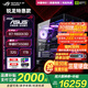 華碩ROG全家桶 銳龍AMD 9800X3D主機RTX5060/5070/5080顯卡 電競游戲直播設計組裝電腦DIY海景房臺式機 特惠款：9800X3D/5080/32G