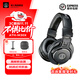 鐵三角（Audio-technica） M30X 頭戴式專(zhuān)業(yè)錄音HIFI監聽(tīng)耳機專(zhuān)業(yè)耳機直播耳機錄音耳機