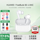 華為FreeBuds SE 4 ANC真無(wú)線(xiàn)藍牙耳機降噪版4代入耳式低延時(shí)運動(dòng)跑步通話(huà)游戲快充長(cháng)續航適用蘋(píng)果小米 陶瓷白丨送店鋪延保+曬單豪禮 【1年全國聯(lián)保+2年店鋪延?！? title=