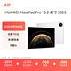 HUAWEI MatePad Pro 13.2英寸 2025 華為平板電腦OLED柔性護眼屏12+256GB WiFi宣白