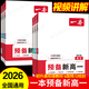 一本2026新版【預備新高一】初升高銜接同步官方9月新教材語(yǔ)文數學(xué)英語(yǔ)物理化學(xué)生物課程暑假預習旗艦方法技巧高一上冊課本全套店基礎知識盤(pán)點(diǎn)京東自測練習題配音視頻營(yíng)業(yè)講解高中文言文全解 【主科3本】語(yǔ)文+