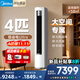 美的（Midea）空調立式柜機 2025年新品 酷省電Ultra雙排銅管超一級能效變頻冷暖節能空調 第五代智清潔以舊換新 4匹 一級能效 酷省電Ultra