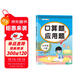 漢知簡(jiǎn)五年級數學(xué)口算應用題小學(xué)數學(xué)思維訓練計算題強化訓練口算大通關(guān)計算應用題每天100道天天練