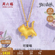 周六?？蓯?ài)喵3D硬金黃金吊墜女足金生日禮物定價(jià)A0413812 不含鏈約1.18g