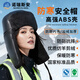 諾瑞斯安冬季棉安全帽 國標高強度ABS加厚防砸保暖防寒戶(hù)外加絨帽冷凍庫工地勞保雷鋒帽 安全棉帽 護耳豪華款