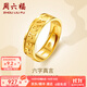 周六福（ZLF）  黃金戒指男女款足金六字真言活口戒指 計價(jià) 16號 - 6.16g