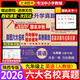 2026新版陜西六大名校九年級上語(yǔ)文數學(xué)英語(yǔ)物理化學(xué)中考沖刺名校名題普高真題超詳解中考總復習真題全刷百校聯(lián)盟中考真題卷 【英語(yǔ)】人教版