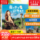 我的野生動(dòng)物朋友 全新完整版 幼兒圖書(shū) 早教書(shū) 故事書(shū) 兒童書(shū)籍 我的野生動(dòng)物朋友 全新完整版