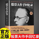 股票大作手回憶錄利弗莫爾正版股市大作手操盤(pán)術(shù)股票入門(mén)基礎知識炒股書(shū)籍金融類(lèi)經(jīng)濟學(xué)期貨市場(chǎng)k線(xiàn)趨勢技術(shù)分析教程丁圣元齊可用