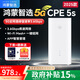 華為智選5G CPE 5S Brovi移動(dòng)隨身WiFi6可插卡路由器企業(yè)千兆無(wú)線(xiàn)網(wǎng)口直播上網(wǎng)三網(wǎng)通全國流量移動(dòng)無(wú)線(xiàn)寬帶 華為智選5G CPE 5S*光纖網(wǎng)速2025款 全程5G不限速——下單送移動(dòng)流量