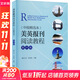 美英報刊閱讀教程 中級精選本 第6版 圖書(shū)