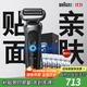 博朗朱一龍同款7系Pro整機(jī)德國進(jìn)口往復(fù)式剃須刀電動多功能送老公男朋友生日禮物