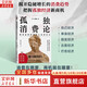 【正版包郵】孤獨消費論 三浦展 著(zhù) 揭開(kāi)隱秘增長(cháng)的消費趨勢，把握孤獨經(jīng)濟新商機 人民郵電出版社 新華書(shū)店旗艦店經(jīng)濟學(xué)圖書(shū)書(shū)籍 圖書(shū)