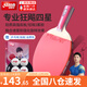 紅雙喜三星級乒乓球拍專(zhuān)業(yè)級狂飆3成品拍單拍直拍橫拍兵兵乓球拍初學(xué)者 4星 直拍1只 【速度型】