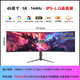 星華辰40/49英寸5K超寬帶魚(yú)屏幕32:9曲面144HZ游戲電競 Nano IPS升降臺式電腦液晶顯示器PBP分屏 type-c 49英寸5K+144HZ曲面IPS-LG屏 四分屏