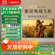 索尼（SONY）K-85XR50  85英寸 索尼電視5系 2025新品 MiniLED XR芯片 一級能效 國家補貼