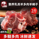 公羊羊蝎子新鮮帶肉羊脊骨生鮮商用羊骨頭散養乳羔羊老北京火鍋2000g 羊蝎子2斤裝 羊蝎子
