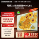 長(cháng)虹電視75D7H Mini 75英寸deepseekAI壁畫(huà)電視2400nits高亮640分區4+64GB智能平板液晶電視機一級能效 75英寸