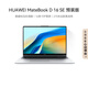 華為MateBook D 16 SE 店鋪預(yù)裝Windows版 輕薄筆記本電腦 12代高性能標(biāo)壓酷睿i5 16G 512G皓月銀