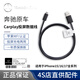 適用原封carplay數據線(xiàn)車(chē)載USB充電線(xiàn)蘋(píng)果15投屏連接互聯(lián)線(xiàn) 適用奔馳【USB＿蘋(píng)果15/16/17系列】