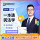 2026屆眾合法碩岳業(yè)鵬考研法律碩士聯(lián)考一本通民法學(xué)課配資料