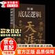 【京東正版】王沖108新盈利模式 老板要學(xué)會(huì )的108種新盈利模式 天涯 圖解底層邏輯開(kāi)竅開(kāi)悟開(kāi)智 玩轉社交職場(chǎng)自我提升成功勵志正版書(shū)籍 圖解底層邏輯天涯