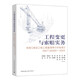 工程變更與索賠實(shí)務(wù) 依據《建設工程工程量清單計價(jià)標準》GB/T 50500-2024