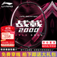 李寧（LI-NING）【戰戟系列】羽毛球拍戰戟8000全碳素全面控制巔峰專(zhuān)業(yè)控制型單拍 戰戟2000 白灰 4U 默認穿線(xiàn) 聯(lián)系客服免費穿線(xiàn)可定制磅數