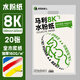 馬利（Marie's）美考系列 8K水粉紙160g美術(shù)專(zhuān)用繪畫(huà)紙素描紙水粉顏料填色水粉畫(huà)20張考試必備