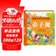 陽(yáng)光寶貝 弟子規（完整注音版）幼兒?jiǎn)⒚蓛和瘒鴮W(xué)美繪本 