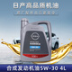 日產(chǎn)原廠(chǎng)機油半合成5W-30發(fā)動(dòng)機保養機油SP級4L適用東風(fēng)日產(chǎn)全系車(chē)型