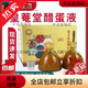 皇菴堂（Huang An Tang） 【藥房直售】醋蛋液 官方醋蛋液歸元堂歸元液原液山東產(chǎn)飲 一盒裝