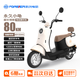 永久電動摩托車 老國貨復(fù)古踏板長續(xù)航智能解鎖通勤代步電動車60V20Ah【小龜系列 月釉白】