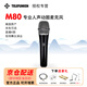 德律風(fēng)根 M80 M81手持動(dòng)圈麥克風(fēng)專(zhuān)業(yè)拾音錄音話(huà)筒 (動(dòng)圈天花板) M80官方標配
