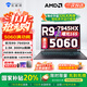 機械師曙光16S RTX5060銳龍AMDR7-7745HX R9 2.5K 300Hz 16英寸設計AI編程游戲本大學生筆記本電腦2025款 RTX5060/R9-7945HX 16G|1T|300