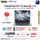 ThinkPad【國家補貼20%】X9-15 Aura AI元啟酷睿Ultra9 15.3英寸商務(wù)辦公筆記本電腦32G 2T 2.8K專(zhuān)業(yè)版系統
