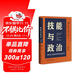 技能與政治:集體主義技能形成的政治經(jīng)濟學(xué)