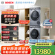 博世（BOSCH）6系活氧10KG洗烘套裝滾筒洗衣機烘干機 智能投放 云朵白衣物護理中心254D80W+254DS0W