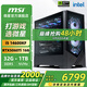 微星（MSI）全家桶 i5 14600KF/微星RTX5060/5070 顯卡直播電競游戲黑神話(huà)悟空臺式組裝電腦主機整機DIY組裝機 14600KF+RTX5060TI 16G配置六