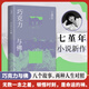 巧克力與佛（七堇年新作！寫(xiě)給不規則的人、喪氣的人、失去位置的人。人有巨大的彈性，去過(guò)各種生活）XJD