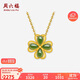 周六福足金999四葉草和田玉吊墜女 Y0411648  不含鏈生日禮物